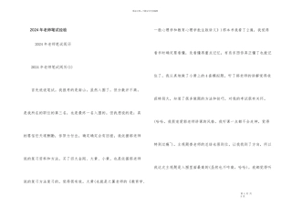 2024年教师笔试经验