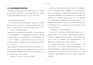 2024年教师继续教育心得体会五篇
