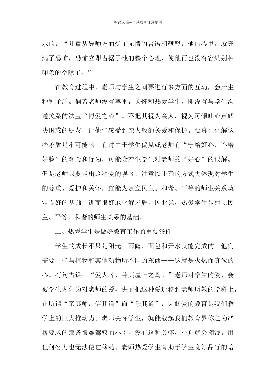 2024年教师综合素质培训心得体会范文_第2页