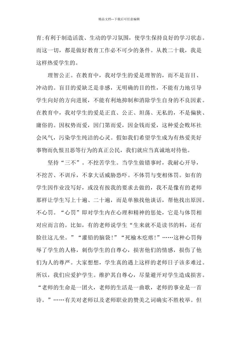 2024年教师综合素质培训心得体会范文_第3页