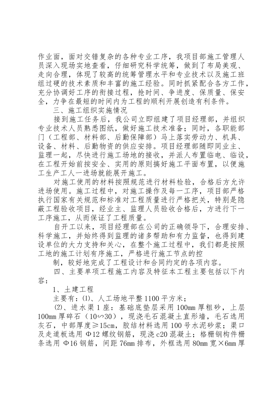 污水处理改造工程总结报告_第2页