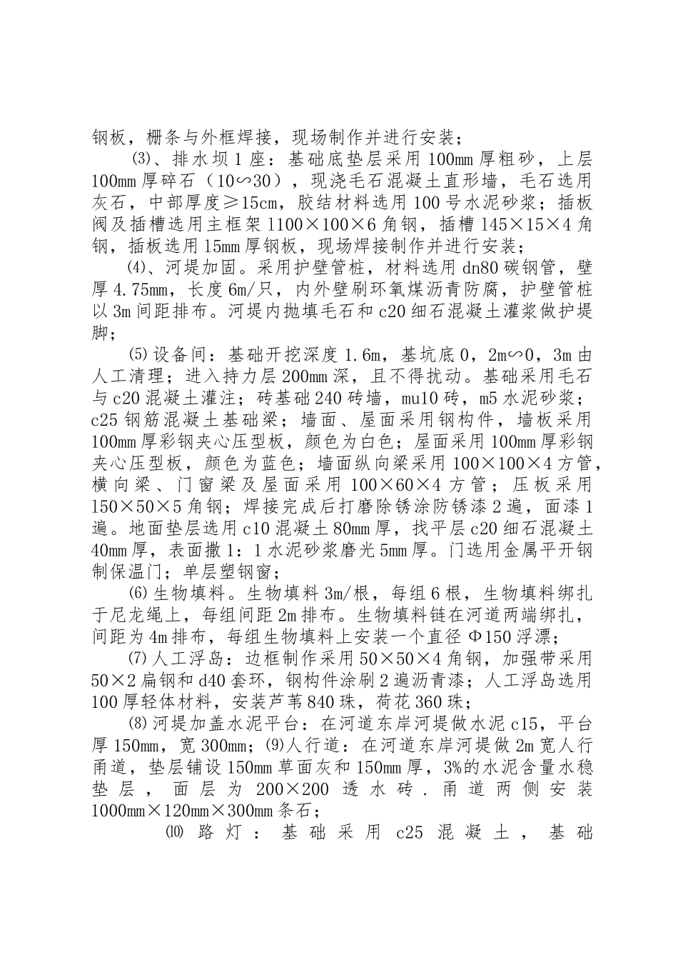 污水处理改造工程总结报告_第3页