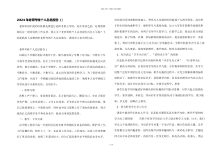 2024年教师考核个人总结报告（）
