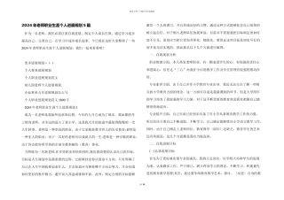 2024年教师职业生涯个人发展规划5篇