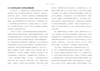 2024年教师职业道德