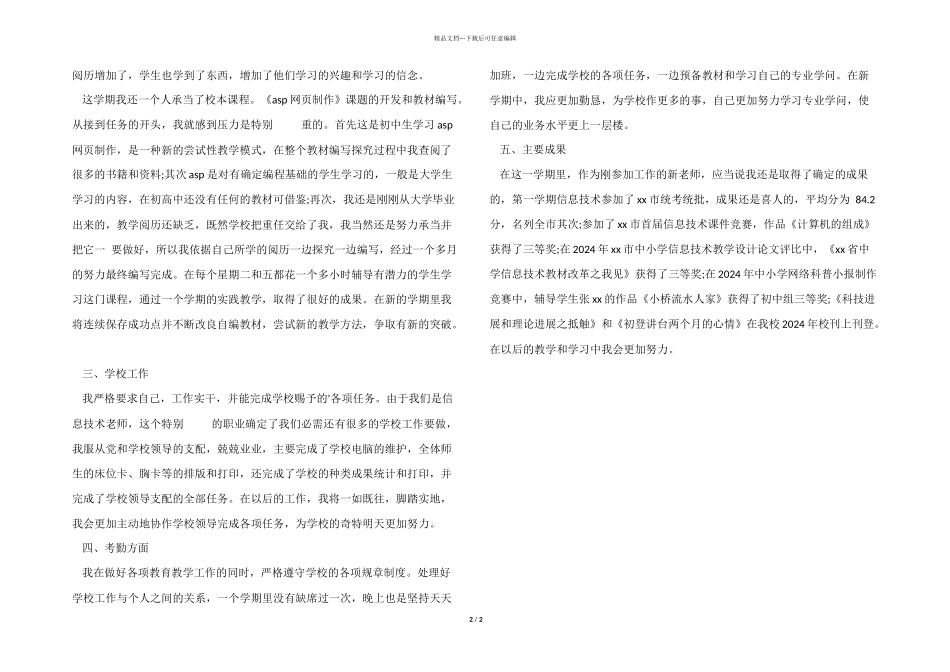 2024年教师职工工作总结_第2页