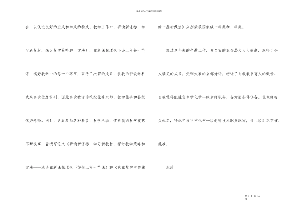 2024年教师职称个人申请书5篇_第2页