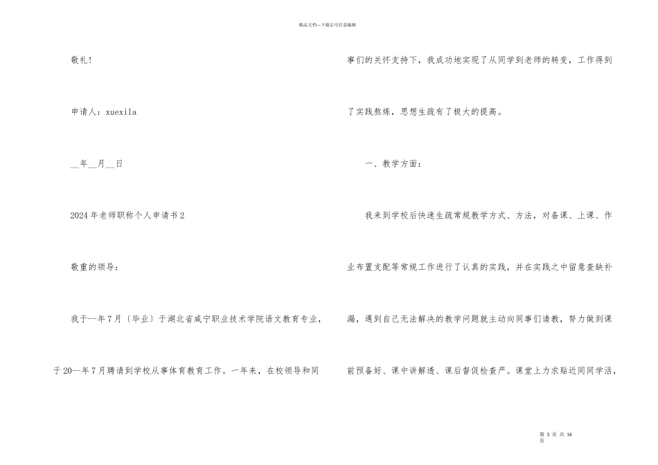 2024年教师职称个人申请书5篇_第3页