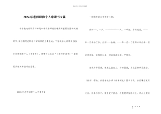 2024年教师职称个人申请书5篇