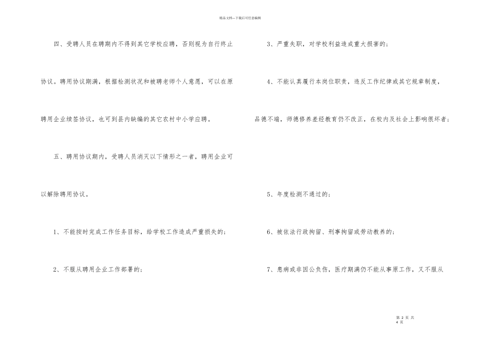 2024年教师聘用合同_第2页