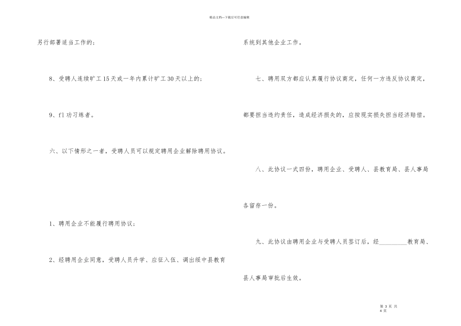 2024年教师聘用合同_第3页