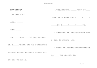 2024年教师聘用合同