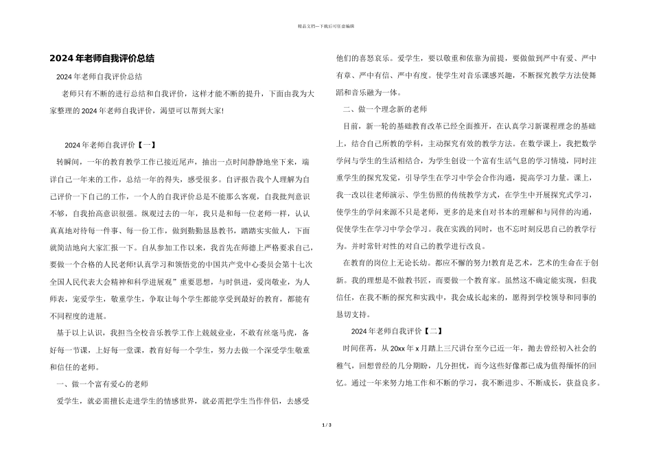 2024年教师自我评价总结_第1页