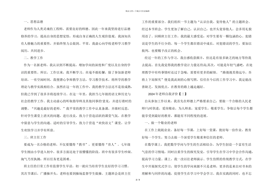 2024年教师自我评价总结_第2页
