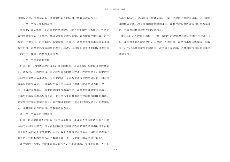 2024年教师自我评价总结_第3页
