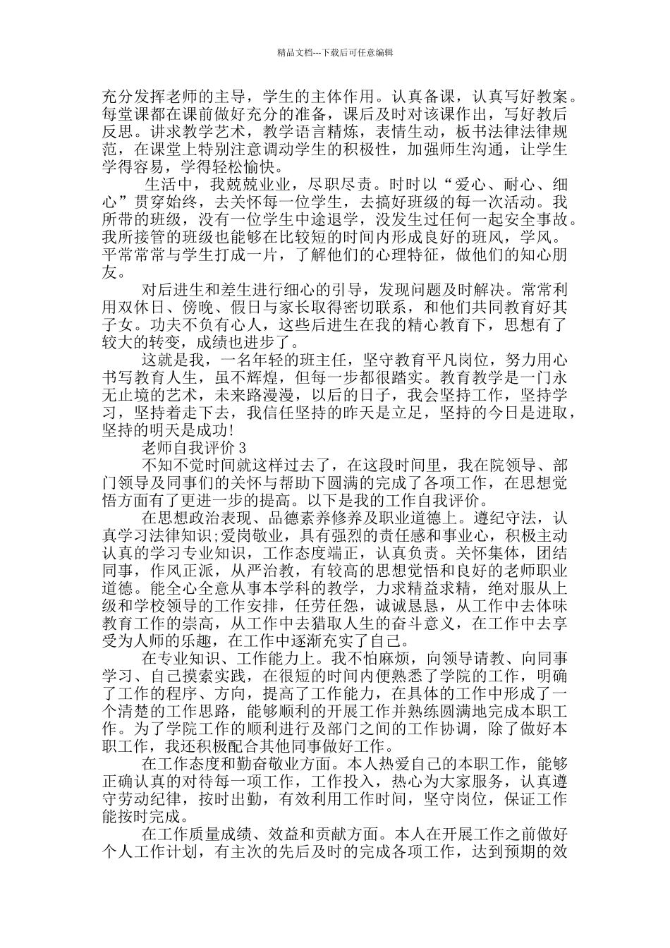2024年教师自我评价模版五篇_第2页