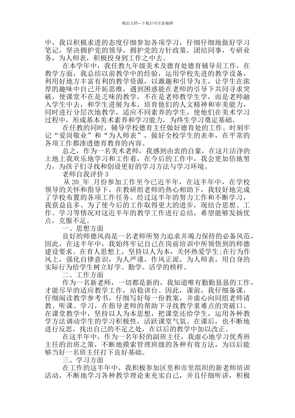 2024年教师自我评价简述模板五篇_第2页