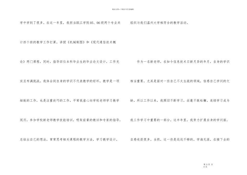 2024年教师自我鉴定两篇_第3页