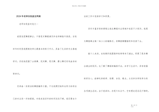 2024年教师自我鉴定两篇