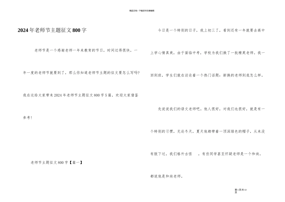 2024年教师节主题征文800字_第1页