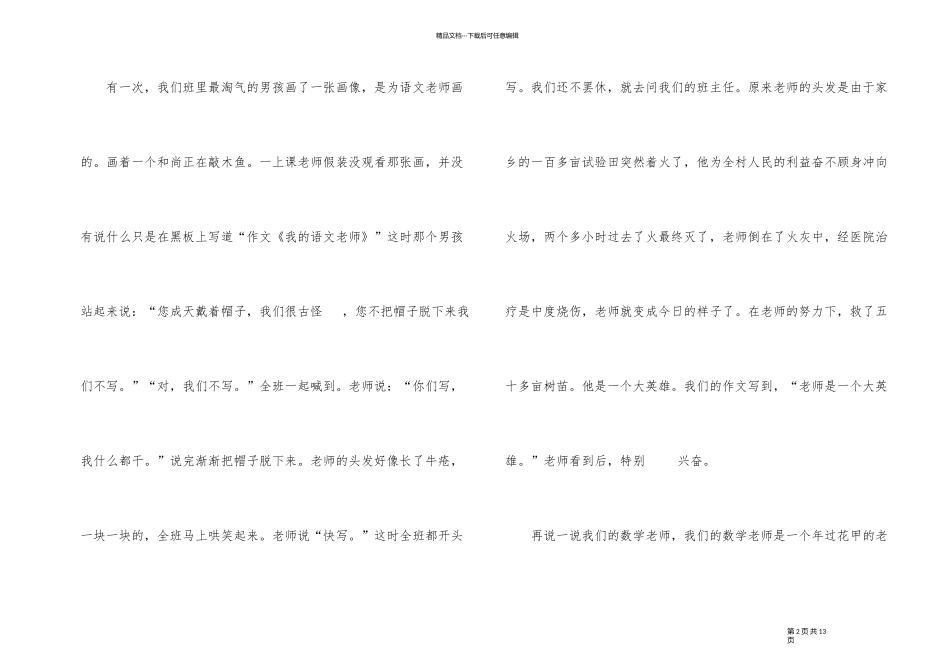 2024年教师节主题征文800字_第2页