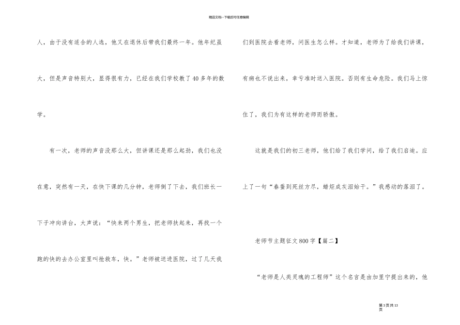 2024年教师节主题征文800字_第3页