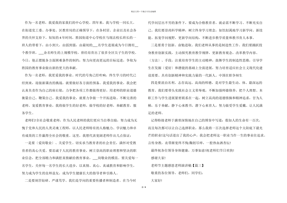 2024年教师节主题感恩老师演讲稿_第2页