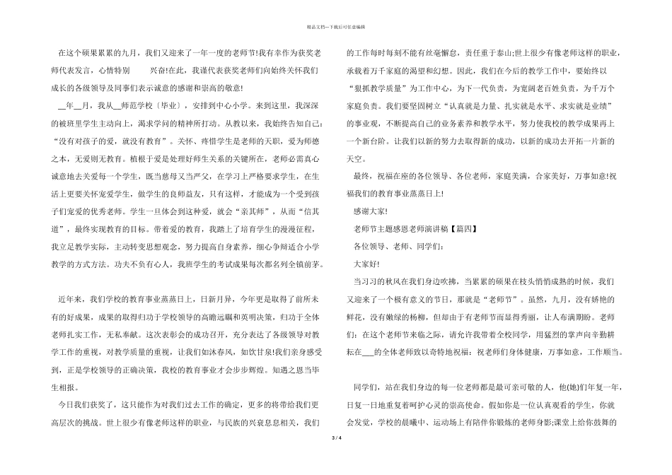 2024年教师节主题感恩老师演讲稿_第3页