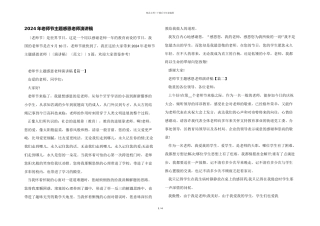 2024年教师节主题感恩老师演讲稿