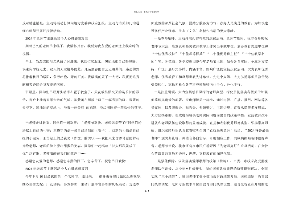2024年教师节主题活动个人心得感想五篇_第2页