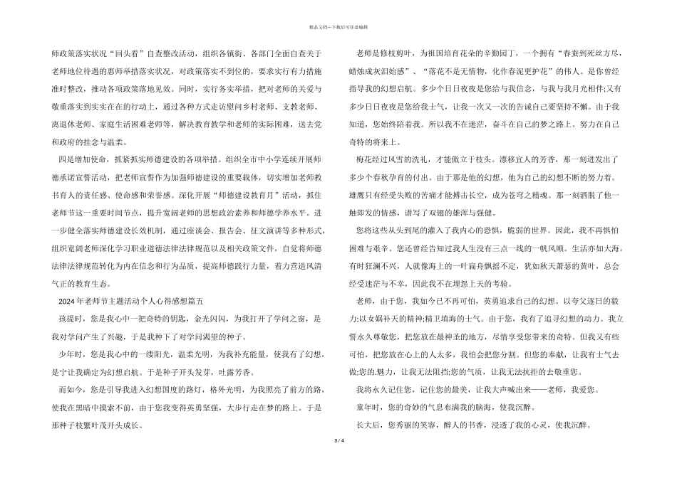 2024年教师节主题活动个人心得感想五篇_第3页