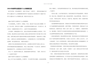 2024年教师节主题活动个人心得感想五篇