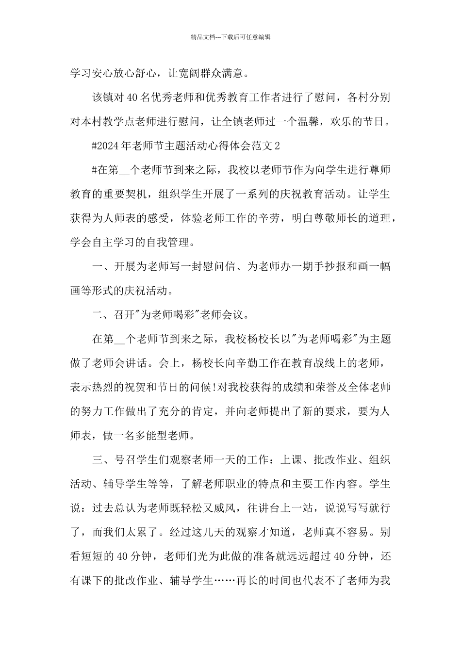 2024年教师节主题活动心得体会范文五篇_第2页