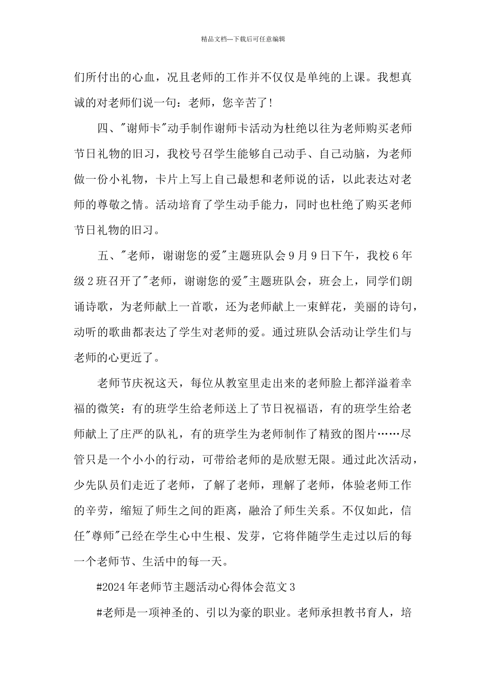 2024年教师节主题活动心得体会范文五篇_第3页