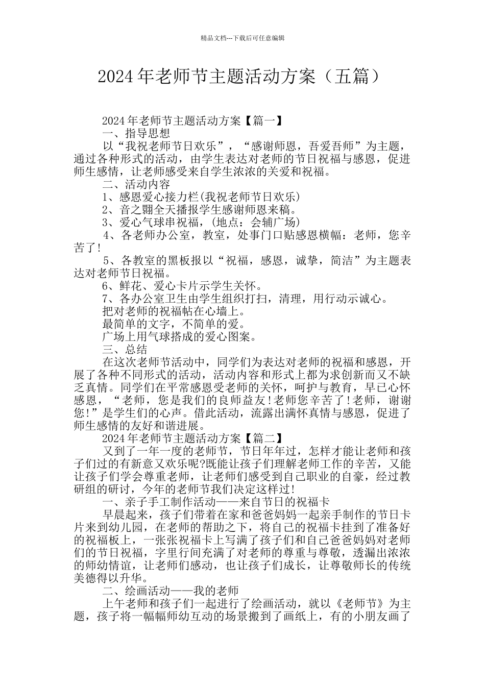 2024年教师节主题活动方案_第1页