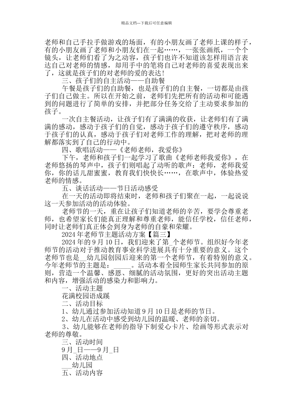 2024年教师节主题活动方案_第2页