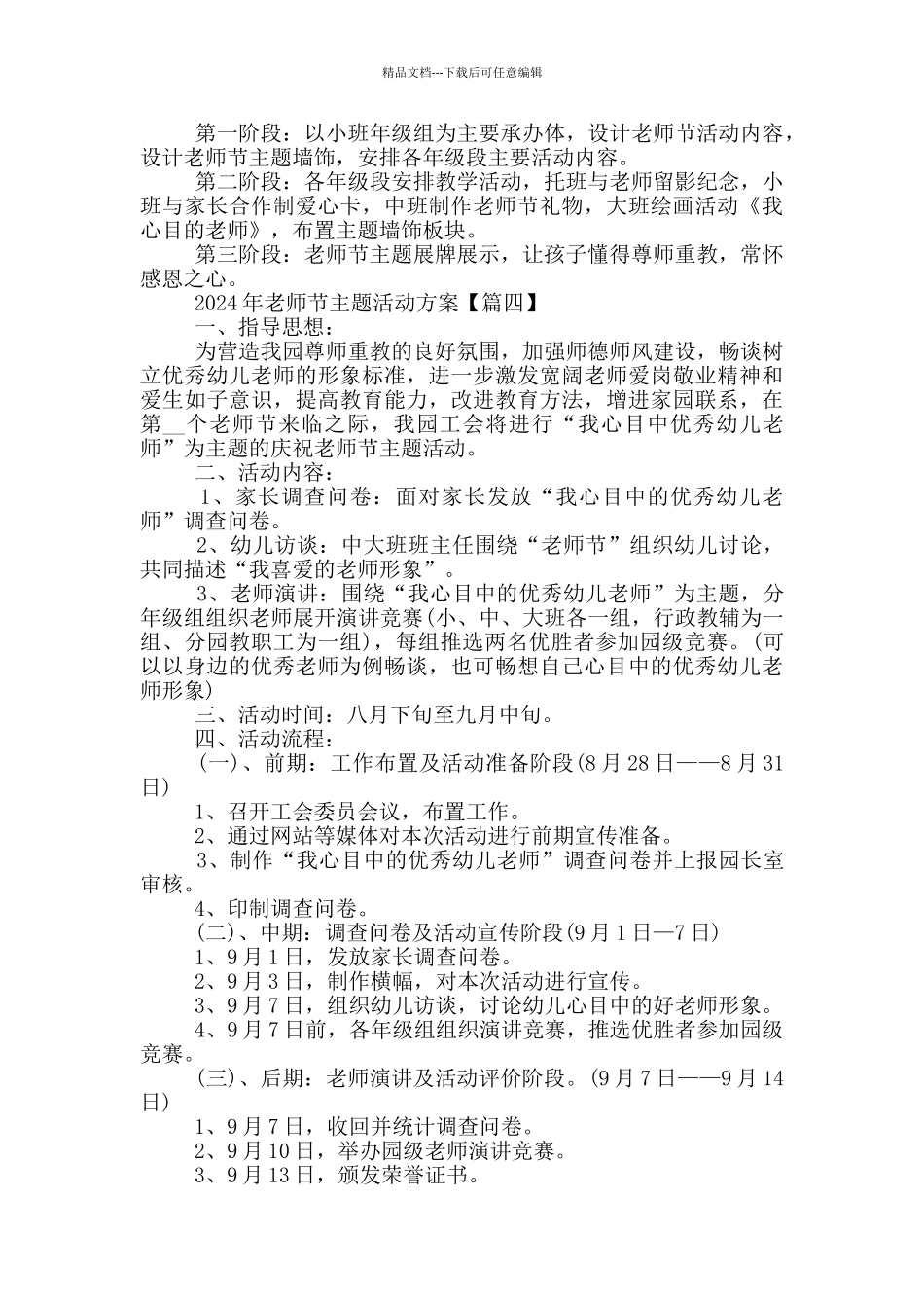 2024年教师节主题活动方案_第3页