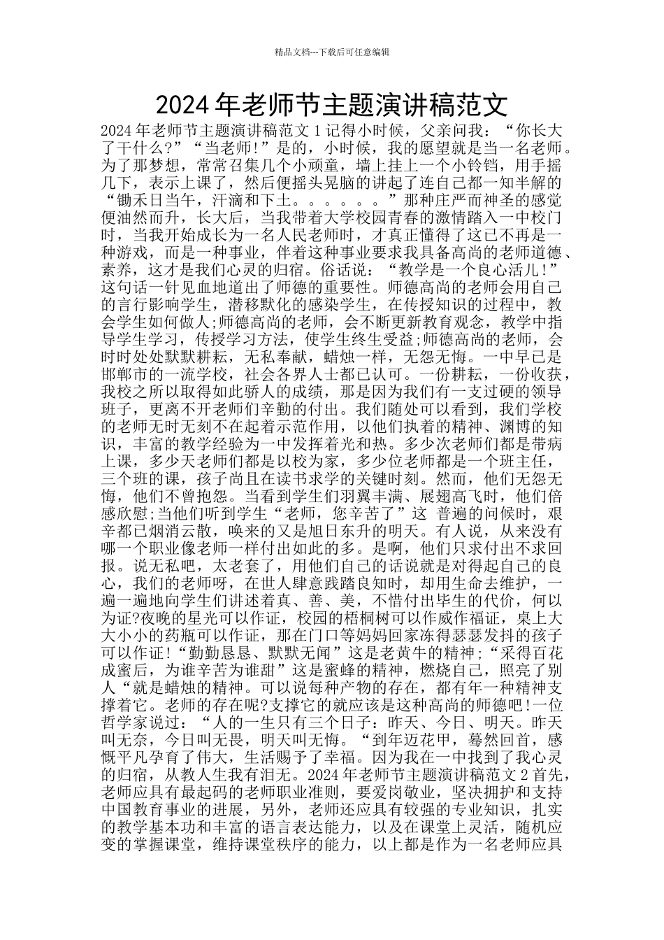 2024年教师节主题演讲稿范文_第1页