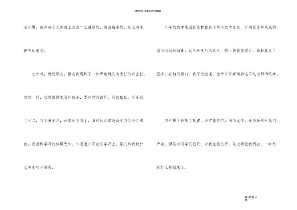 2024年教师节主题直播节目《老师好!》观后感5篇大全_第3页