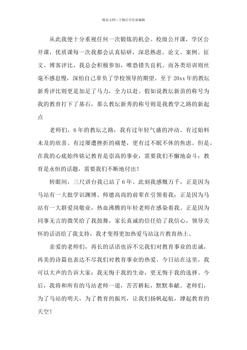 2024年教师节优秀致辞讲话稿三篇_第2页