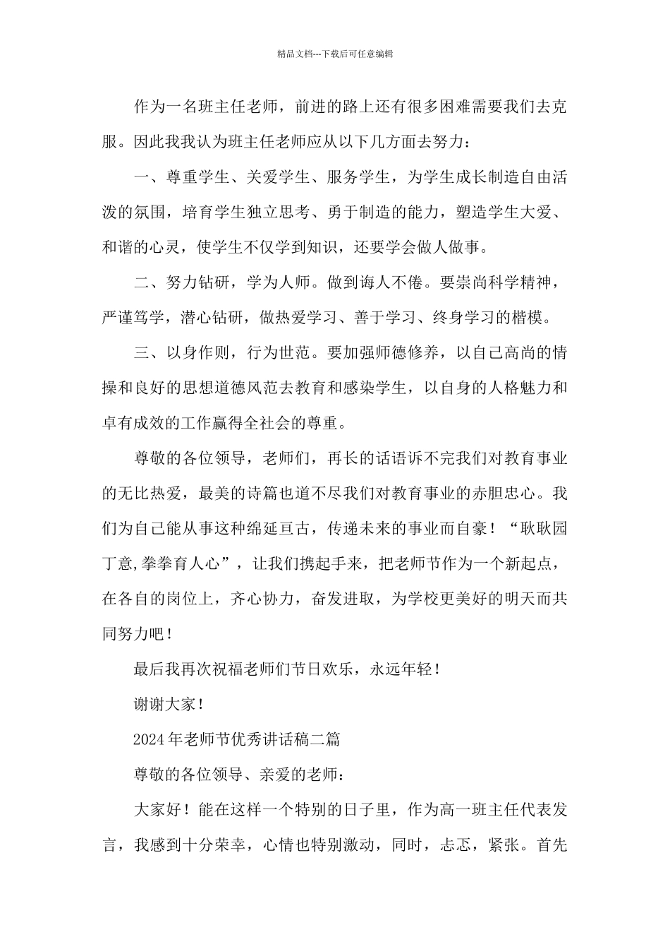 2024年教师节优秀讲话稿三篇_第2页