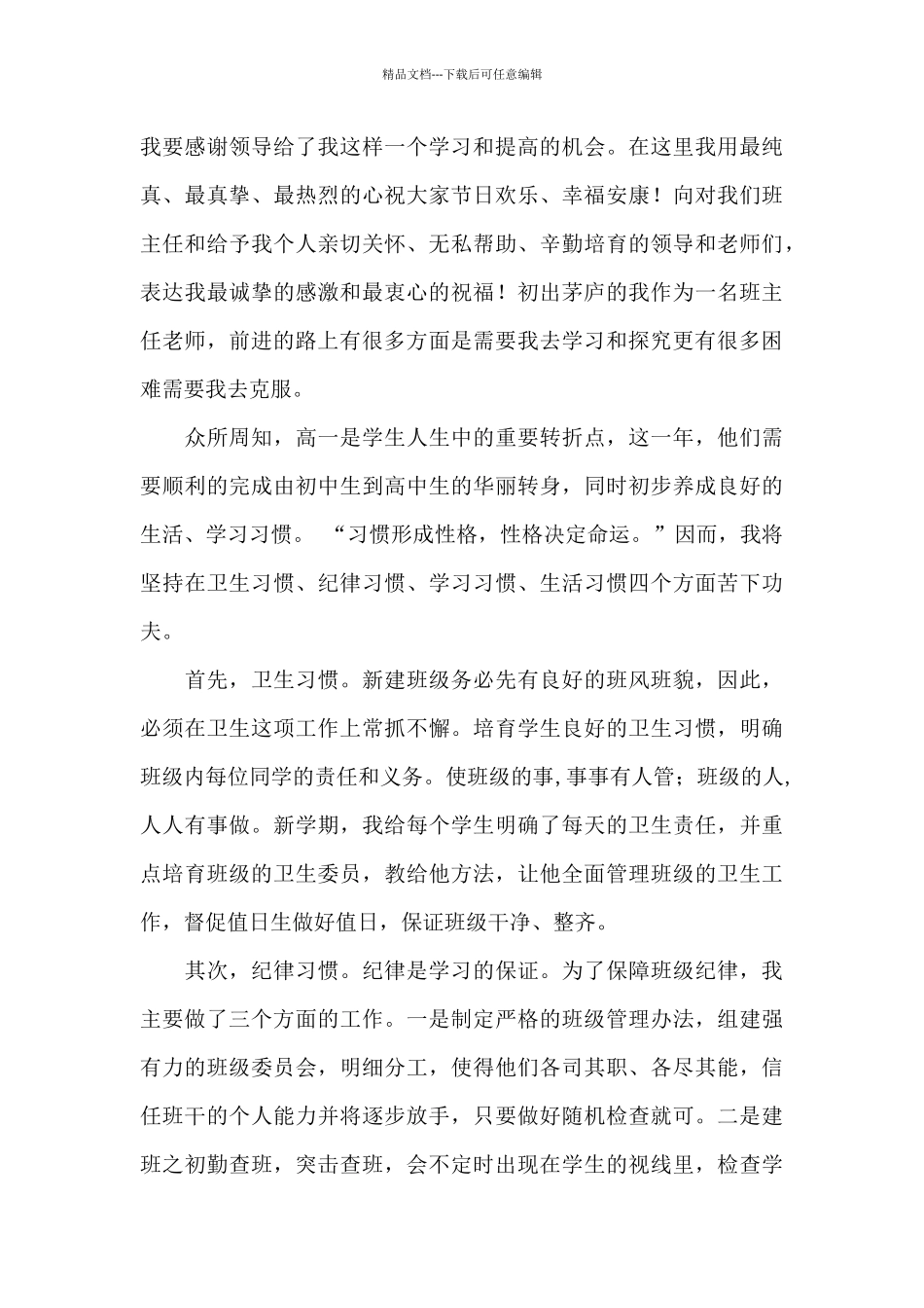 2024年教师节优秀讲话稿三篇_第3页