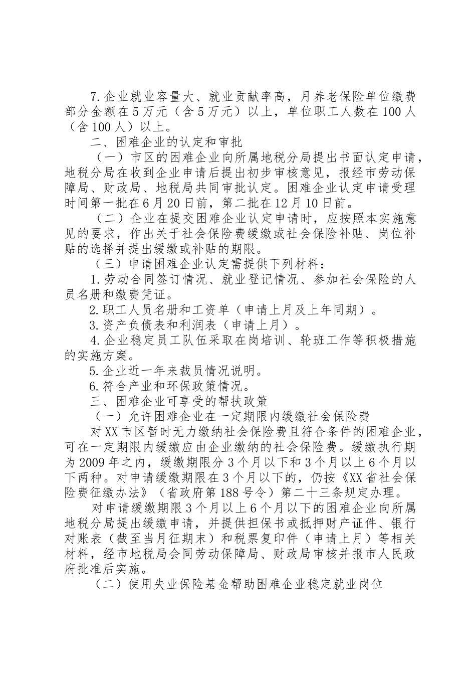 五大措施减轻企业负担稳定就业局势_1_第2页