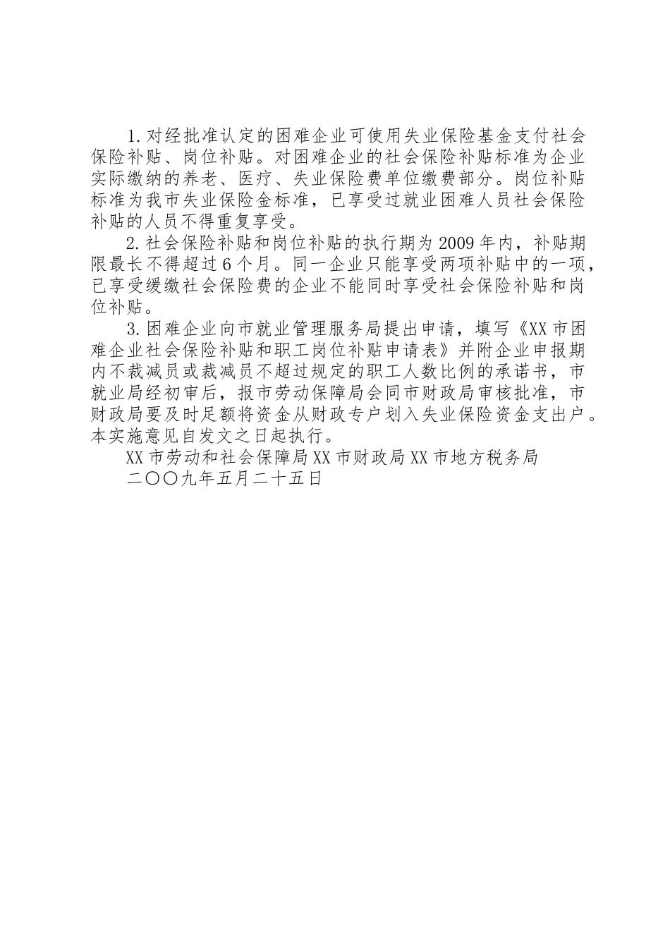 五大措施减轻企业负担稳定就业局势_1_第3页