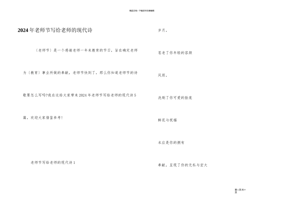 2024年教师节写给老师的现代诗_第1页