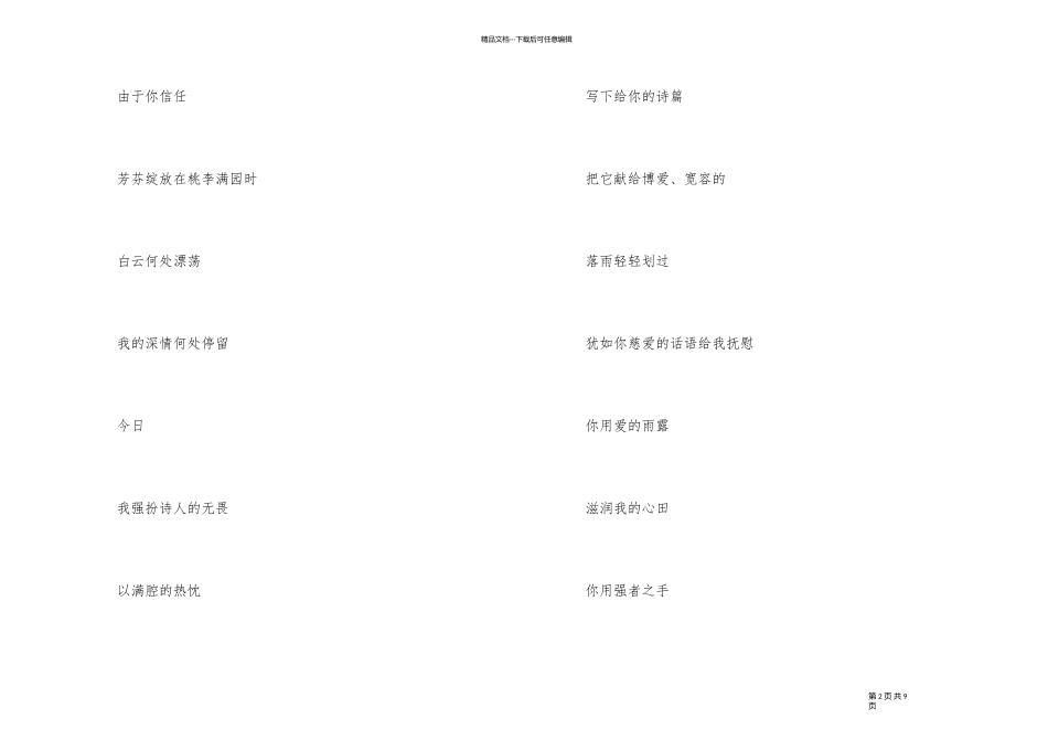 2024年教师节写给老师的现代诗_第2页