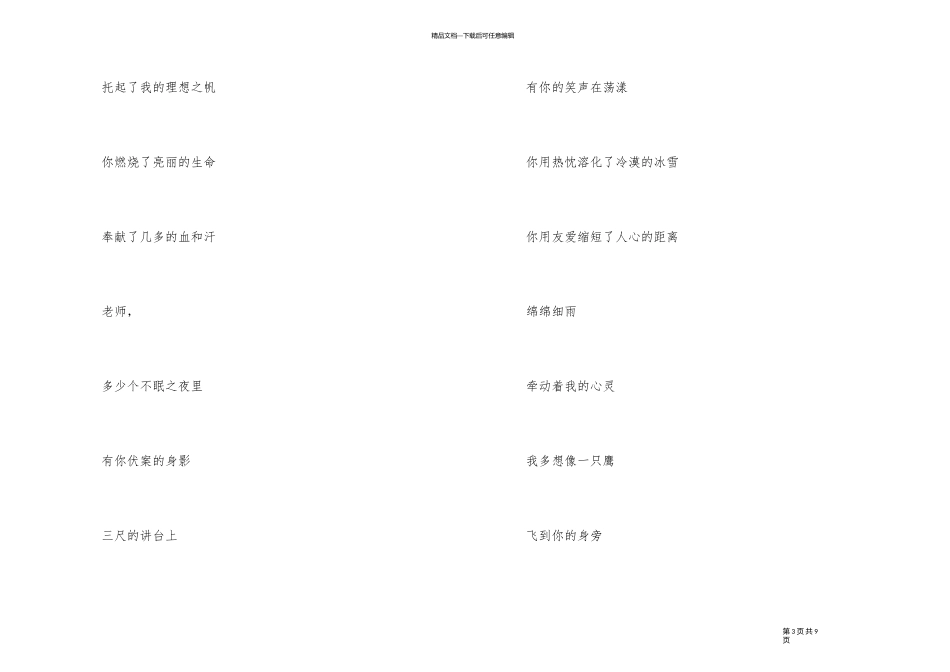 2024年教师节写给老师的现代诗_第3页