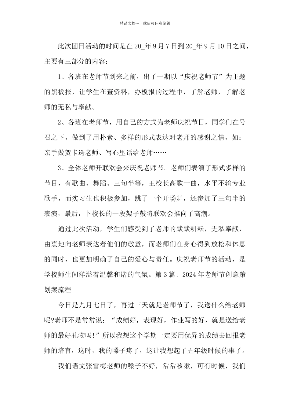 2024年教师节创意策划案流程集合5篇_第2页