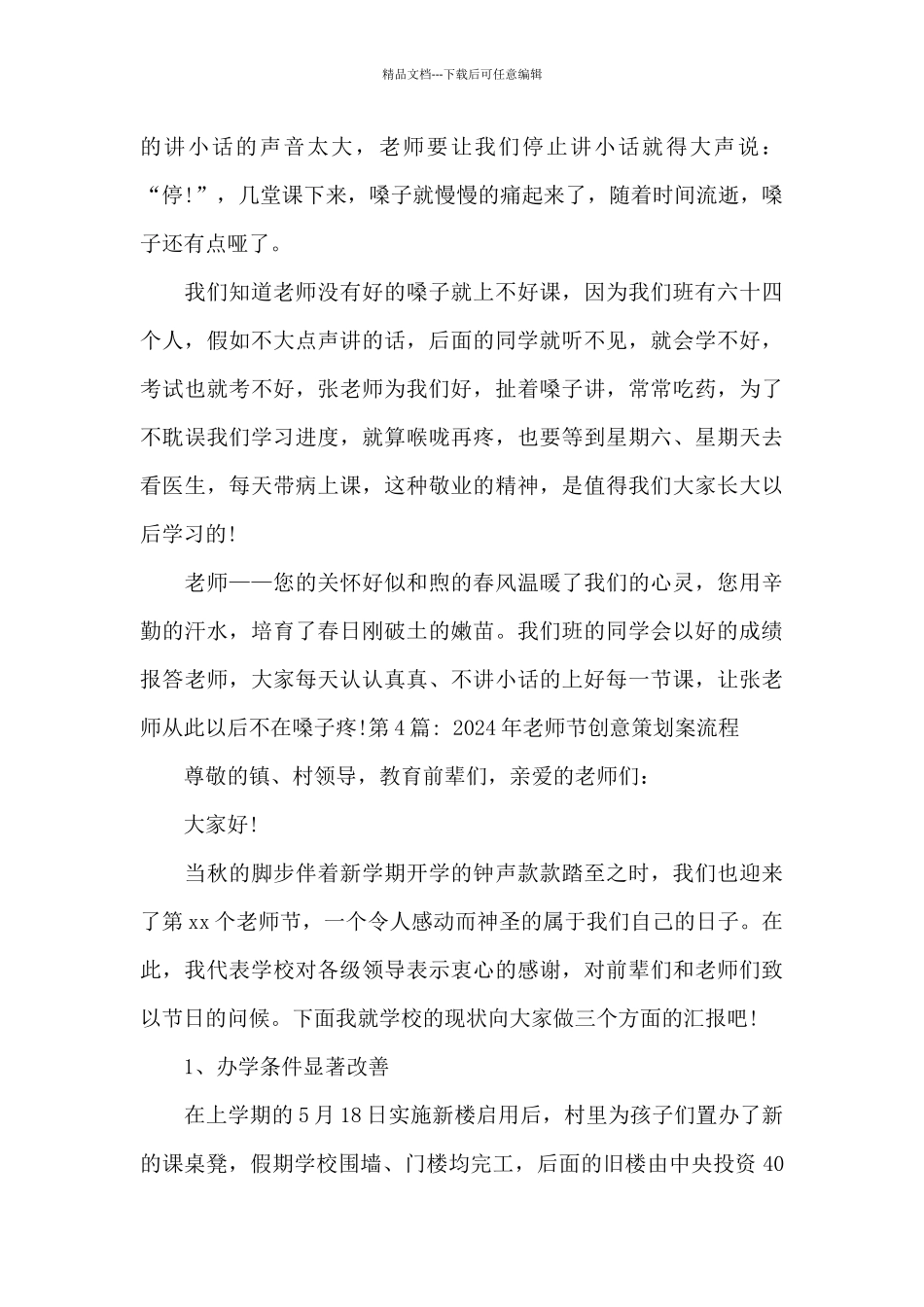 2024年教师节创意策划案流程集合5篇_第3页