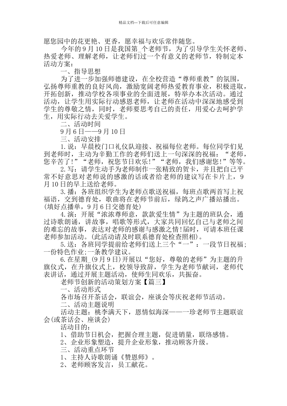 2024年教师节创新的活动策划方案_第2页